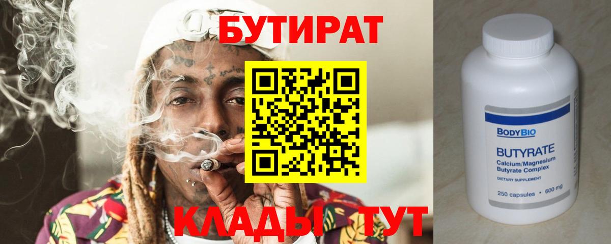 Нефтеюганск  Бутират буратино  Вход с VPN 