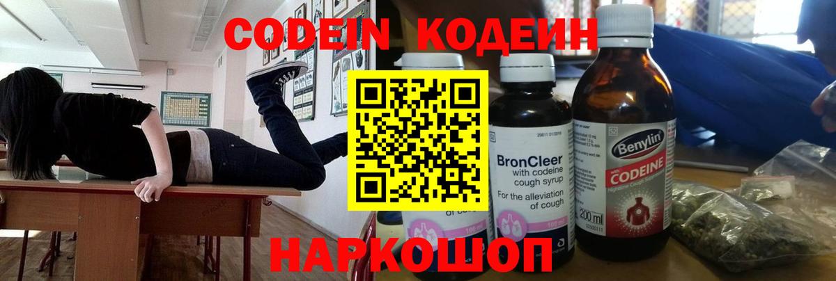 Кодеин напиток Lean (лин) Нефтеюганск