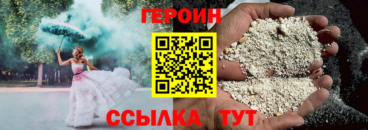 ГЕРОИН Heroin Нефтеюганск