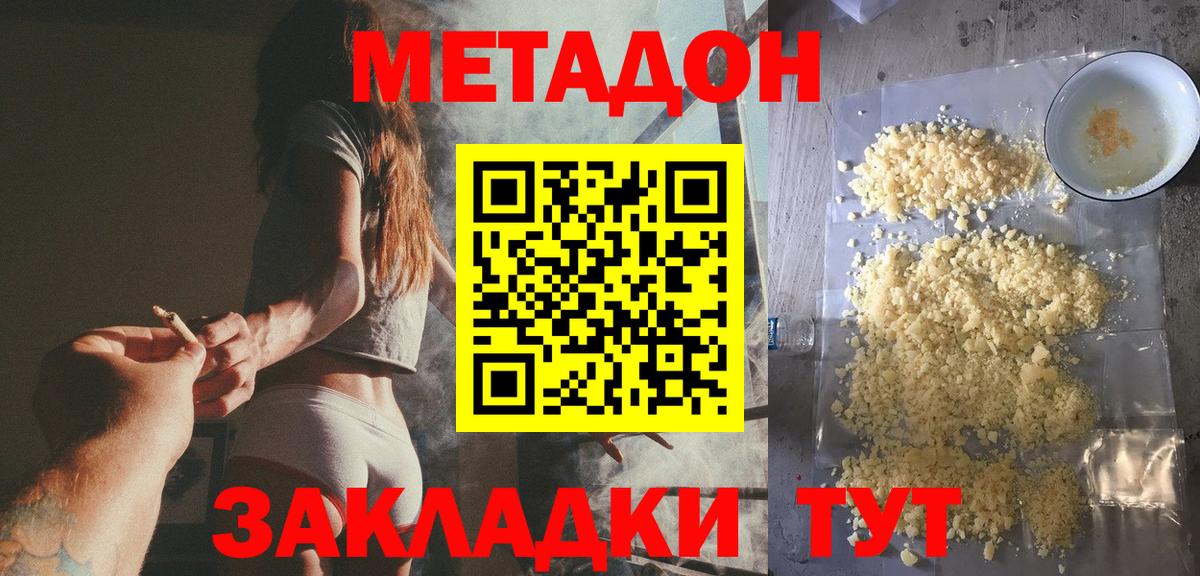 МЕТАДОН VHQ Нефтеюганск